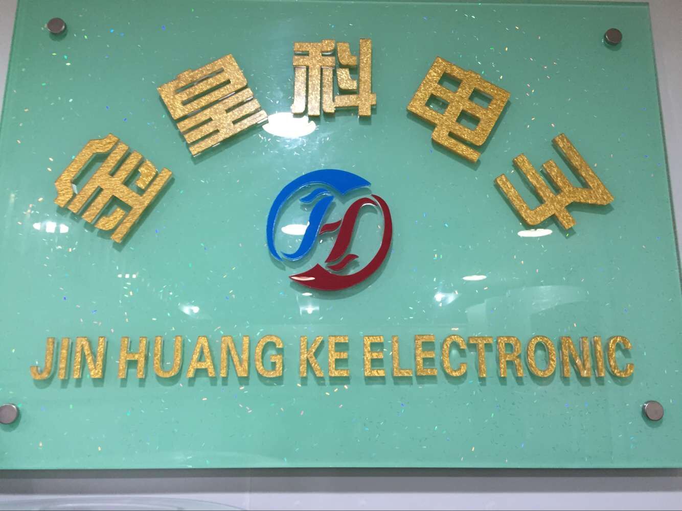 深圳市金皇科电子有限公司logo