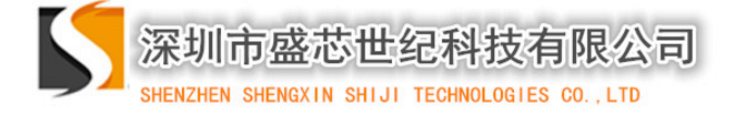 深圳市盛芯世纪科技有限公司