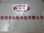 深圳市心旺科技有限公司logo