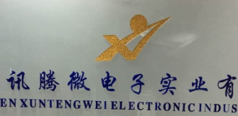 深圳讯腾微电子实业有限公司logo