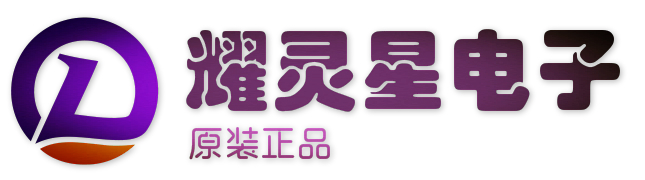 深圳市福田区耀灵星电子经营部logo