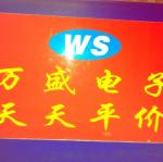 深圳市福田区新亚洲电子市场万盛电子经营部logo
