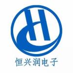 深圳市恒兴润电子有限公司logo