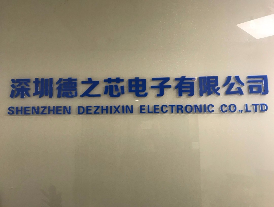 深圳德之芯电子有限公司logo