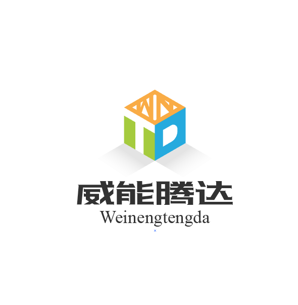 深圳市威能腾达科技有限公司logo