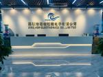 深圳市芯创恒微电子有限公司logo