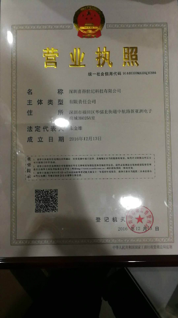 深圳喜得世纪科技有限公司logo