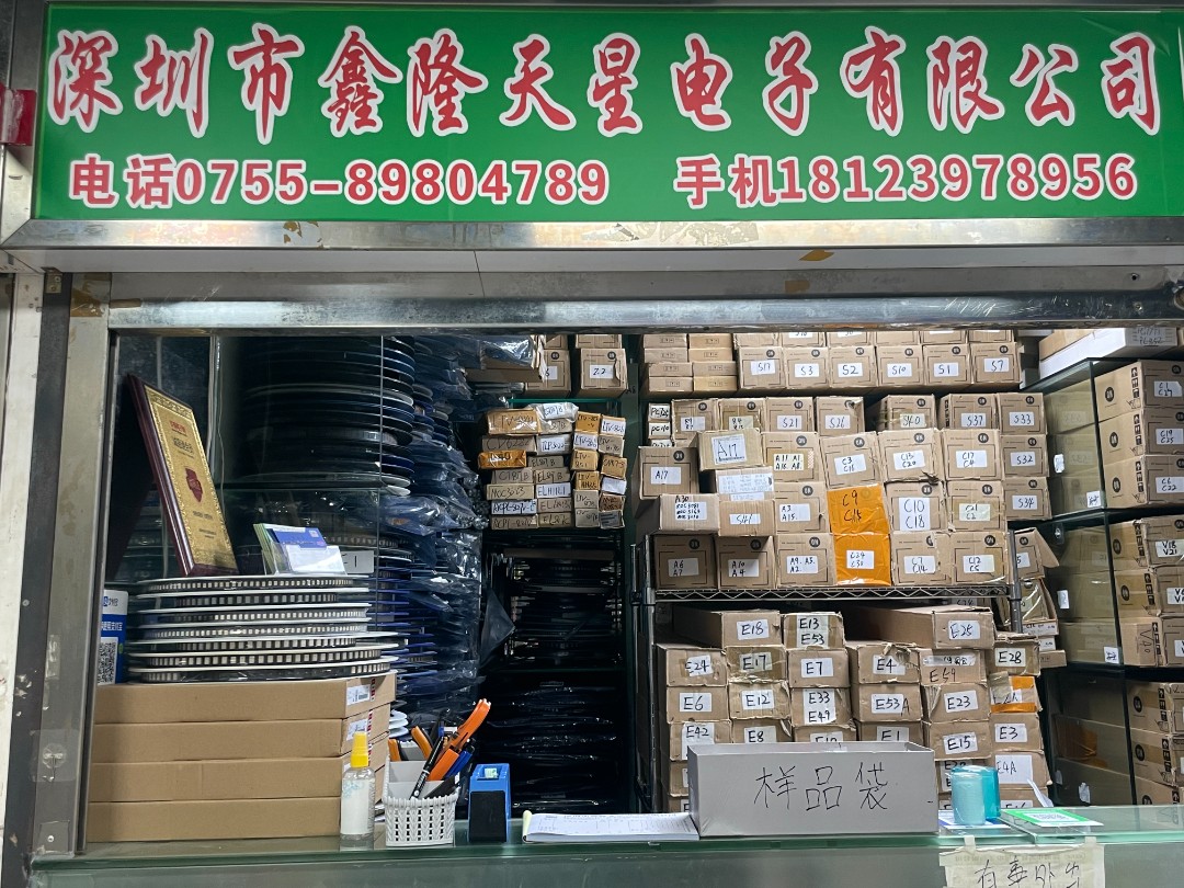 深圳市鑫隆天星电子有限公司logo