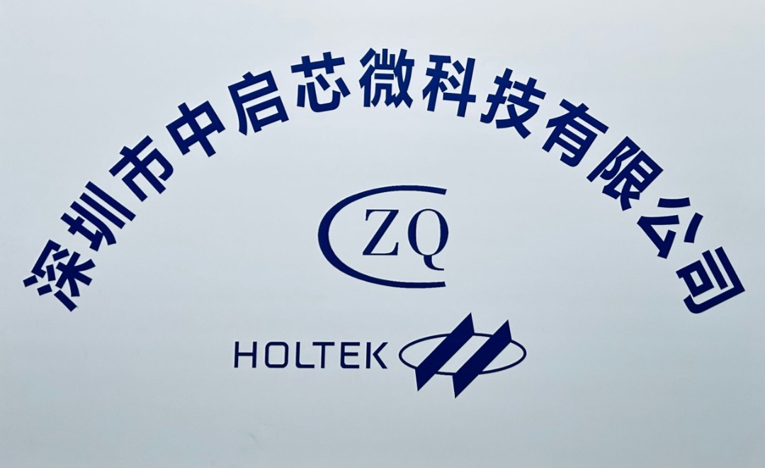 深圳市中启芯微科技有限公司logo