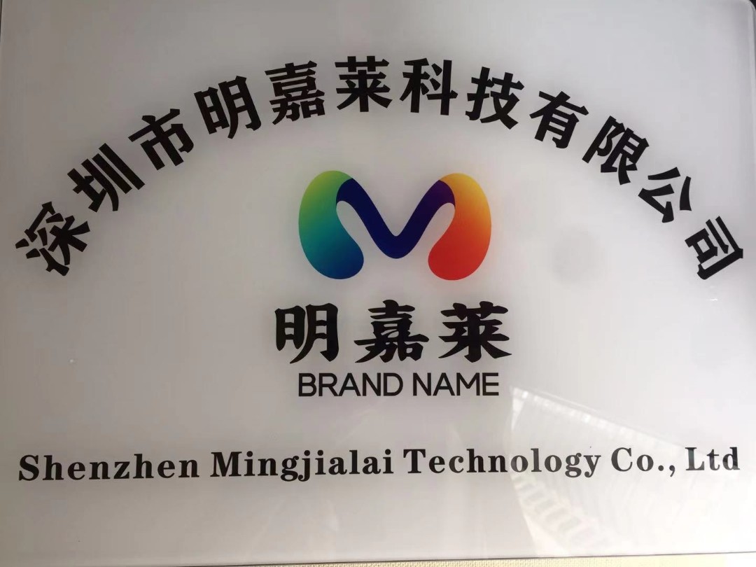 深圳市明嘉莱科技有限公司logo