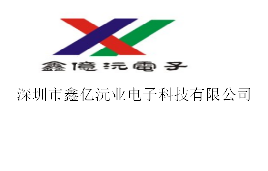 深圳市鑫亿沅业电子科技有限公司logo