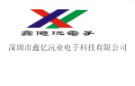 深圳市鑫亿沅业电子科技有限公司logo