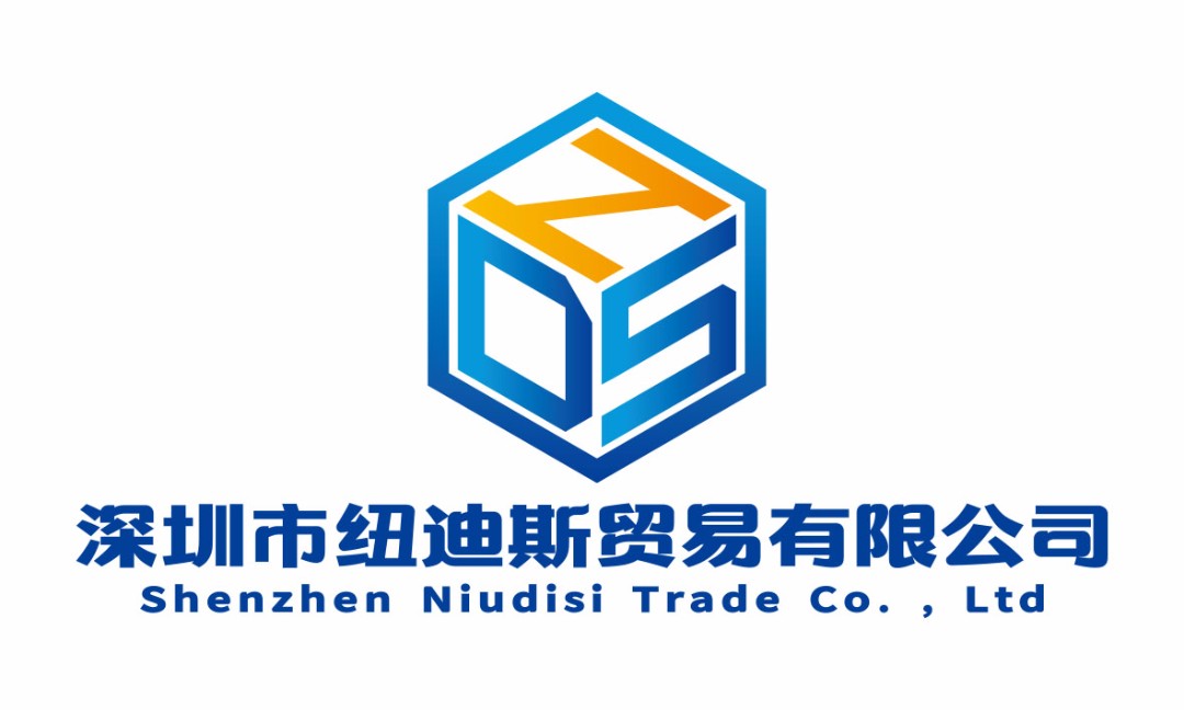 深圳市纽迪斯贸易有限公司