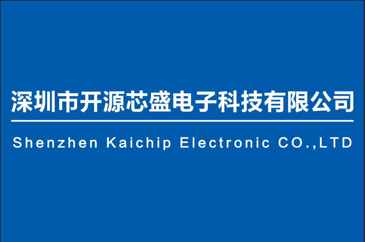 深圳市开源芯盛电子科技有限公司logo