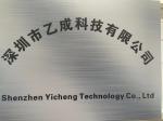 深圳市乙成科技有限公司logo