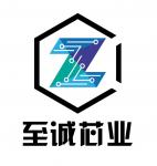 深圳市至诚芯业科技有限公司logo