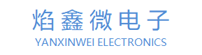 深圳市焰鑫微电子有限公司logo