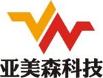 深圳市亚美森科技有限公司logo