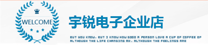 深圳市宇锐电子有限公司logo