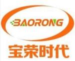 深圳市宝荣时代科技有限公司logo