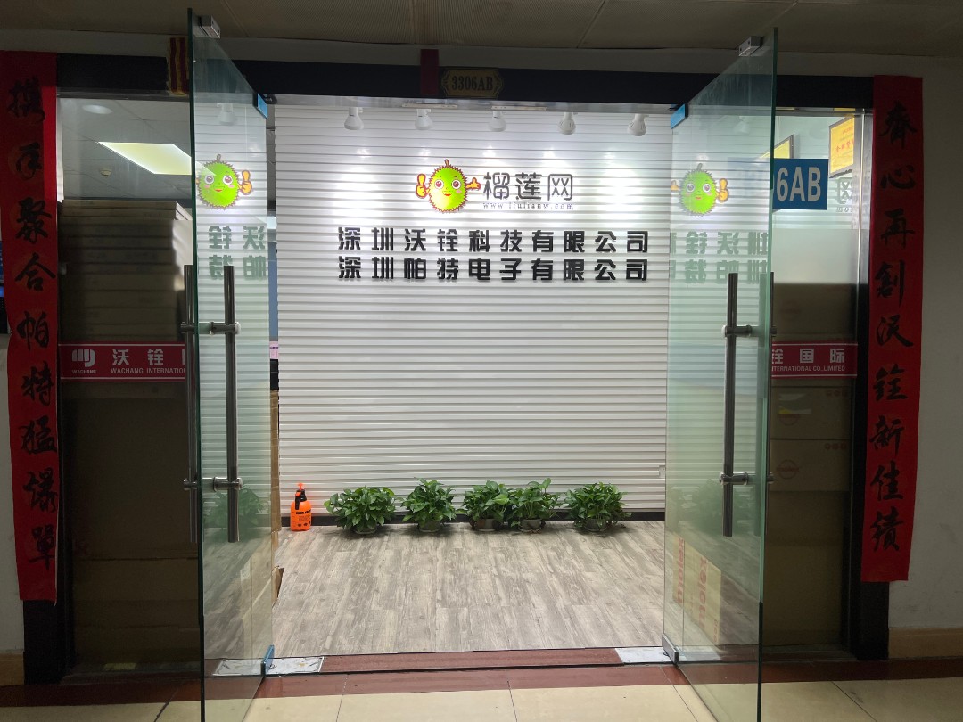 深圳沃铨科技有限公司logo