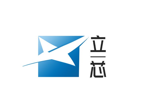 深圳市立芯电子有限公司