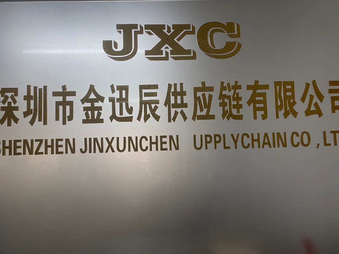 深圳市金迅辰供应链有限公司logo