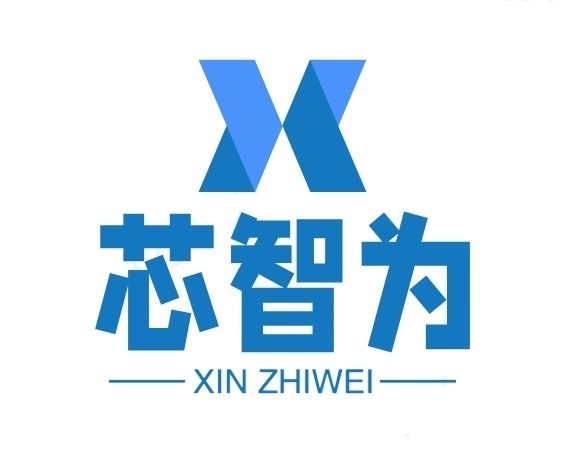 深圳市芯智为科技有限公司logo
