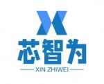 深圳市芯智为科技有限公司logo