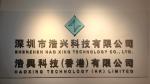 深圳市浩兴科技有限公司logo
