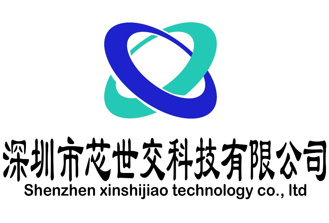 深圳市芯世交科技有限公司logo