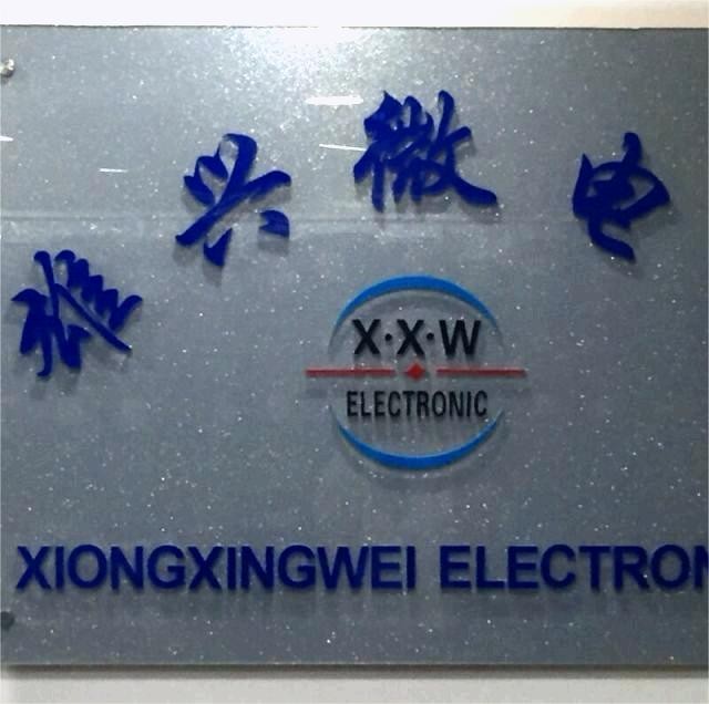 深圳市雄兴微电子科技有限公司logo