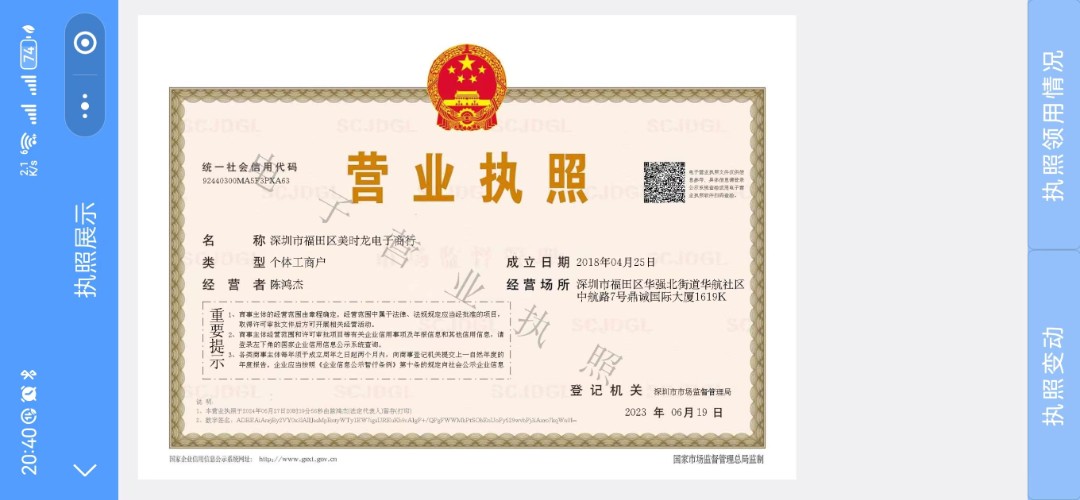 深圳市福田区美时龙电子商行