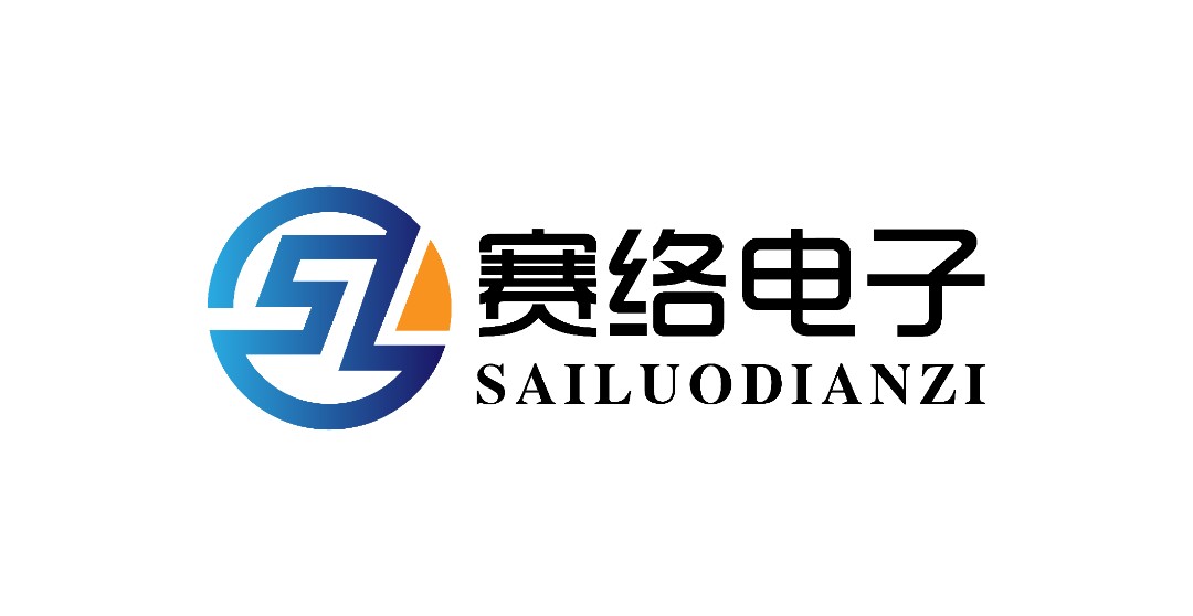 深圳市赛络电子有限公司logo