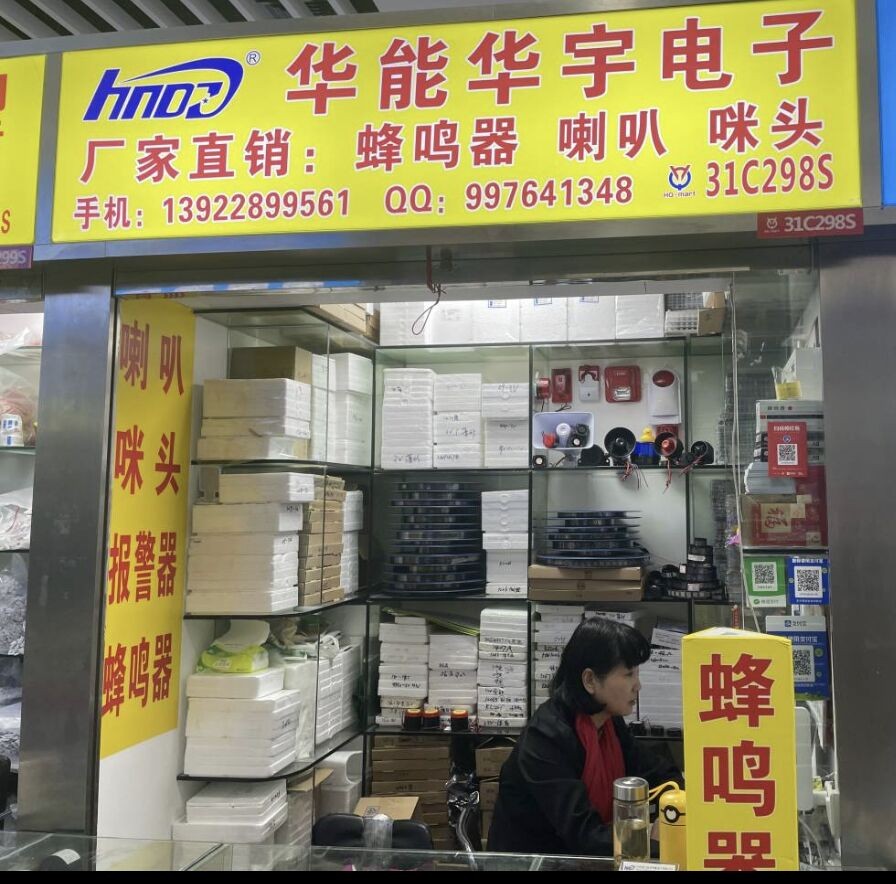 深圳市华辰宇电声科技有限公司logo