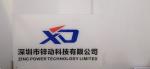 深圳市锌动科技有限公司logo