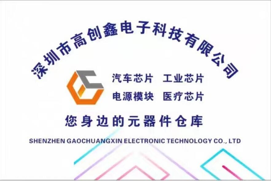 深圳市高创鑫电子科技有限公司logo