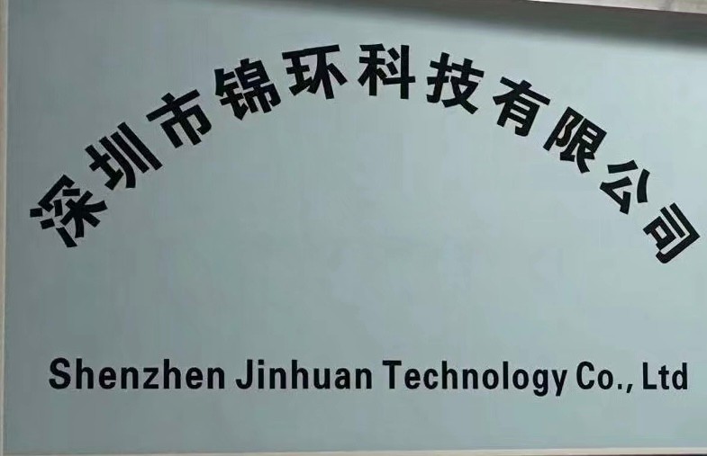 深圳市锦环科技有限公司logo