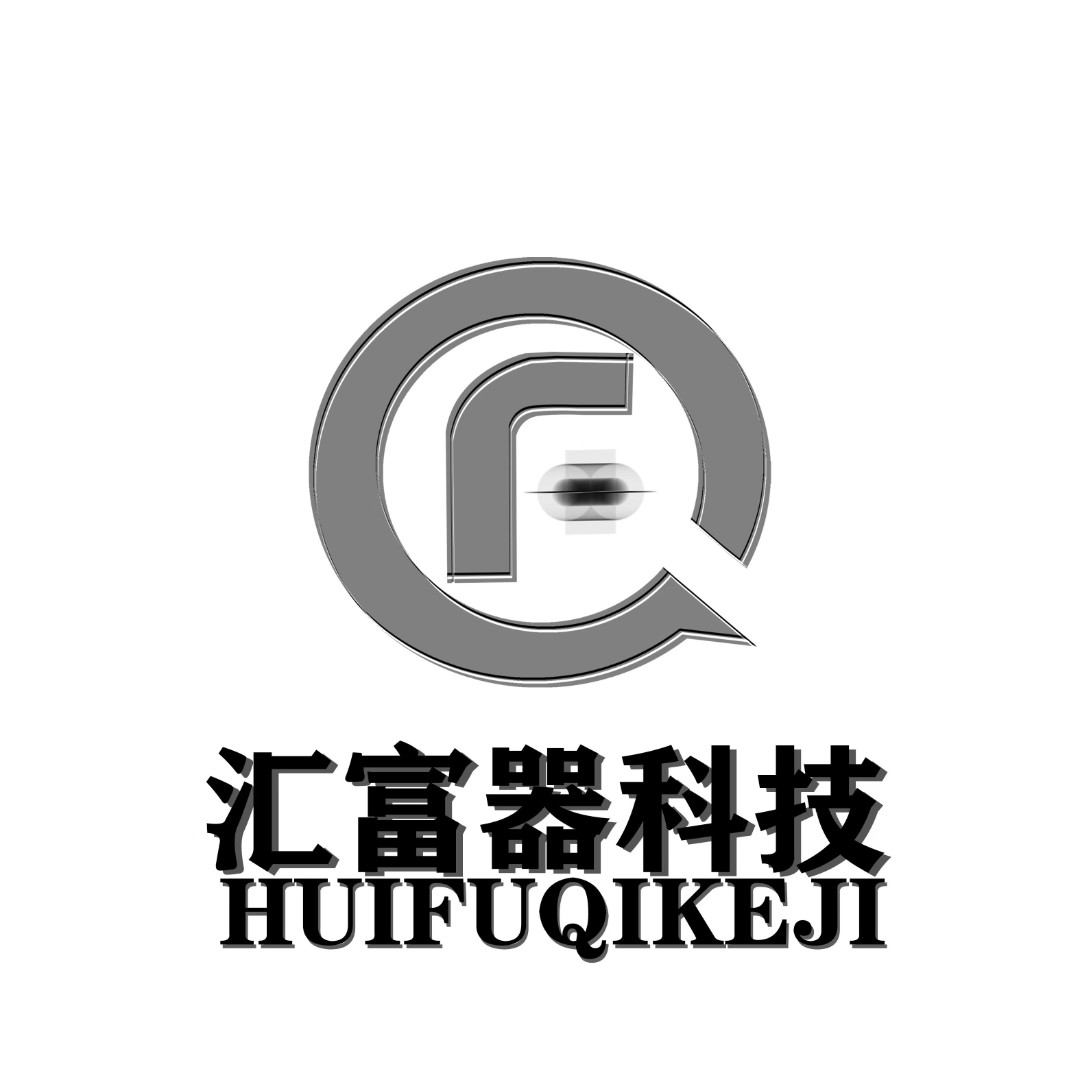 深圳市汇富器科技有限公司logo