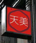 深圳市天美半导体有限公司logo