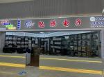 深圳市勉腾电子有限公司logo