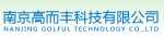 南京高而丰科技有限公司logo