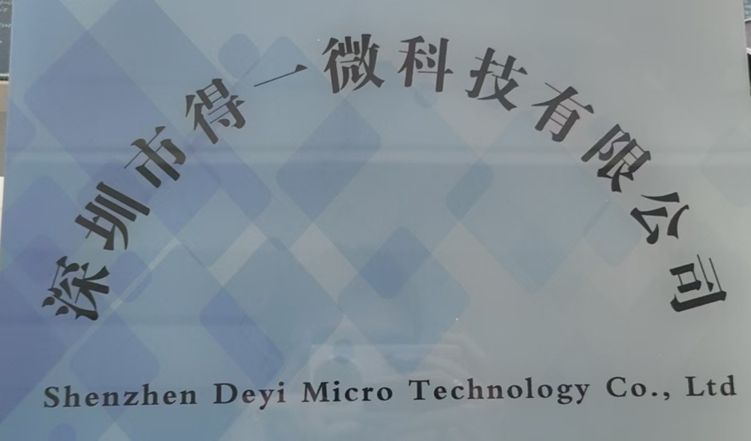 深圳市得一微科技有限公司logo