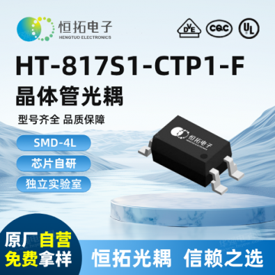 HT817S1-CTP1-F