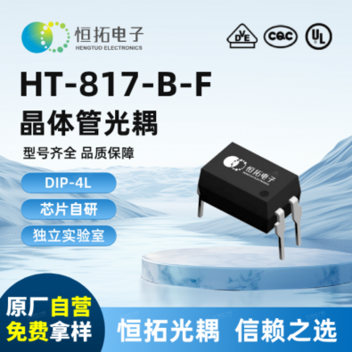 HT817-B-F