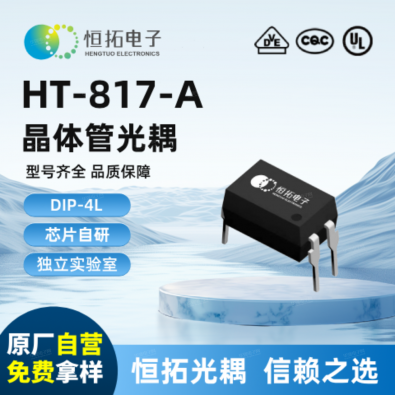 HT817-A