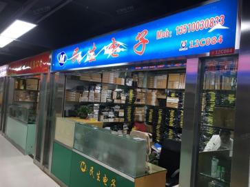 深圳市福田区民生电子商行实景
