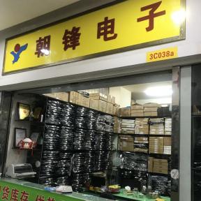 深圳市朝锋电子有限公司实景