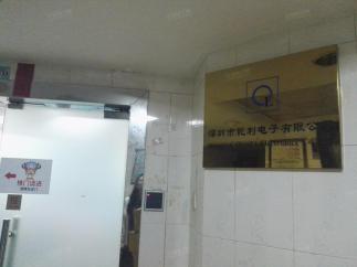 深圳市乾利电子有限公司实景