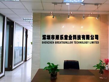 深圳市顺乐宏业科技有限公司实景